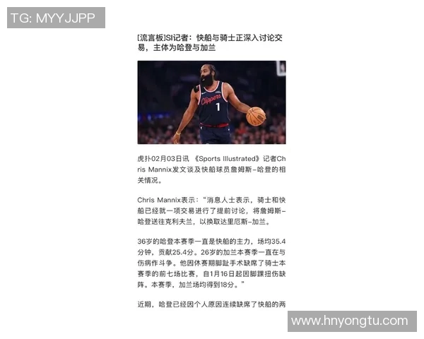 哈登疑似对快船绝望！美媒猜测将初次无缘季后赛 蒂格呼吁回火箭