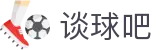 谈球吧(中国)-官方网站
